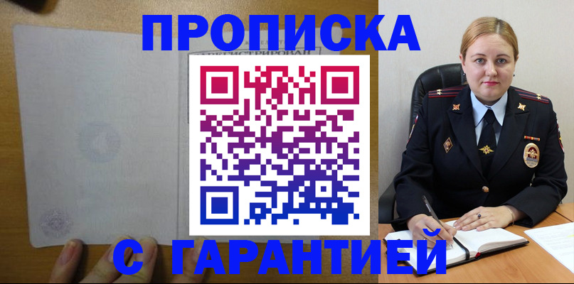 прописка в квартире в Кохме
